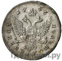 Полуполтинник 1745 года ММД