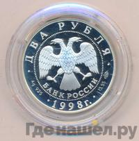 2 рубля 1998 года  Виктор Васнецов