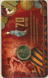 10 рублей 2013 года ММД