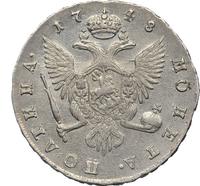 Полтина 1748 года СПБ