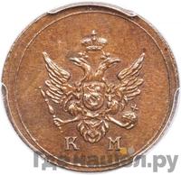 Деньга 1803 года КМ Кольцевая