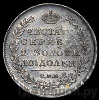 Полтина 1810 года