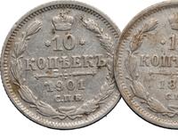 10 копеек 1899 года