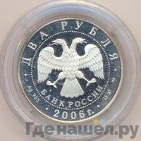 2 рубля 2006 года ММД