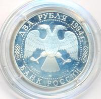 2 рубля 1994 года ЛМД
