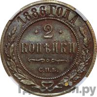 2 копейки 1886 года СПБ