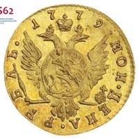 1 рубль 1779 года