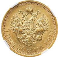 7 рублей 50 копеек 1897 года