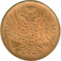 2 копейки 1855 года