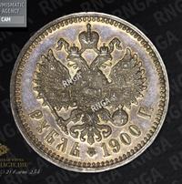 1 рубль 1900 года