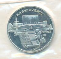 5 рублей 1990 года