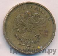 10 рублей 2012 года