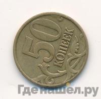 50 копеек 1998 года