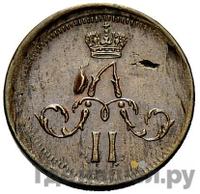 Полушка 1860 года