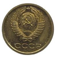 1 копейка 1967 года