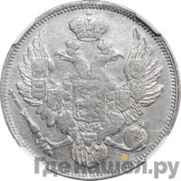 6 рублей 1830 года СПБ