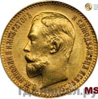 5 рублей 1911 года ЭБ