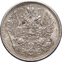 15 копеек 1869 года СПБ НI