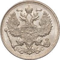 20 копеек 1914 года СПБ ВС