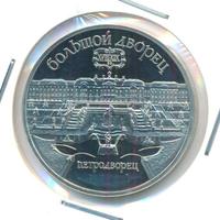 5 рублей 1990 года