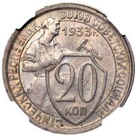 20 копеек 1933 года
