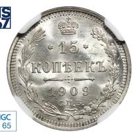 15 копеек 1909 года СПБ ЭБ