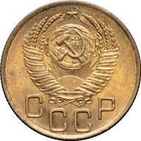 3 копейки 1953 года