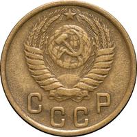 2 копейки 1950 года