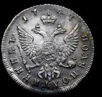 Полуполтинник 1747 года