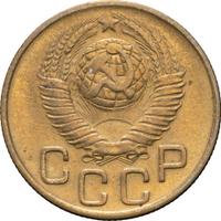 3 копейки 1948 года