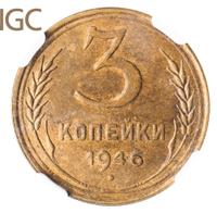 3 копейки 1946 года