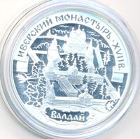 3 рубля 2002 года СПМД