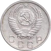10 копеек 1952 года