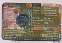 5 рублей 2014 года ММД 70 лет Победы в ВОВ