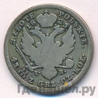 2 злотых 1823 года IВ Для Польши