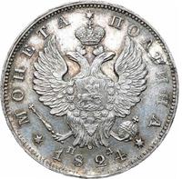 Полтина 1824 года