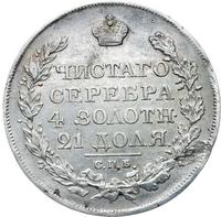 1 рубль 1823 года СПБ ПД