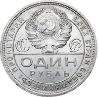 1 рубль 1924 года