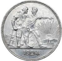 1 рубль 1924 года