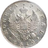 1 рубль 1812 года