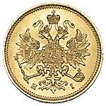 3 рубля 1869 года СПБ НI
