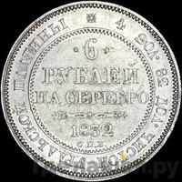 6 рублей 1832 года СПБ