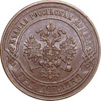 3 копейки 1873 года ЕМ