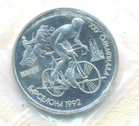 1 рубль 1991 года  Олимпиада Барселона 1992