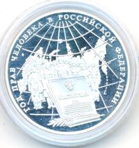 3 рубля 1998 года ММД