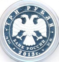 3 рубля 2013 года ММД