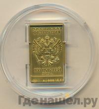 100 рублей 2013 года  Сочи 2014 Зайка