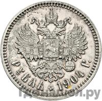 1 рубль 1904 года АР