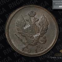 2 копейки 1816 года