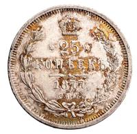 25 копеек 1877 года